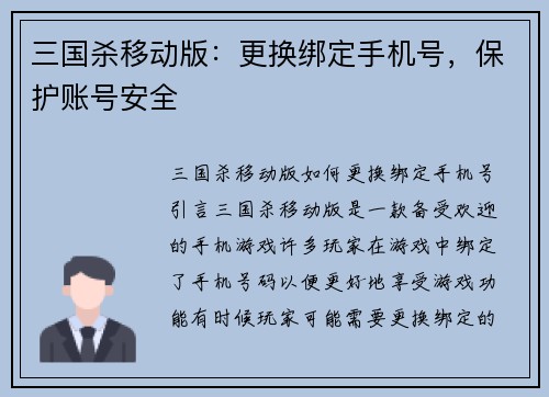 三国杀移动版：更换绑定手机号，保护账号安全