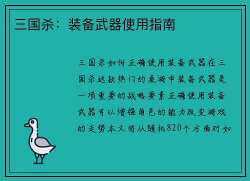 三国杀：装备武器使用指南